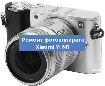 Замена затвора на фотоаппарате Xiaomi Yi M1 в Ростове-на-Дону